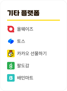 기타 플랫폼