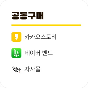 공동구매